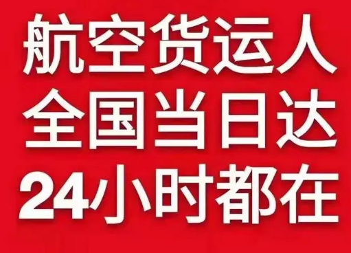 安康富强机场物流货物、航空货运:物流行业各岗位招聘