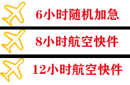 安康富强机场物流快递公司,专业空运当天件
